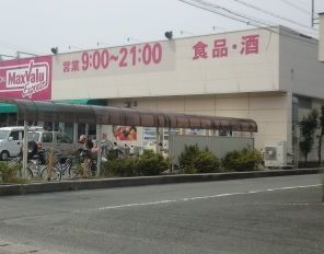 マックスバリュー早出店の画像