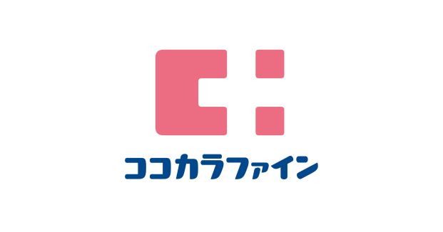 ココカラファイン 下総中山店の画像