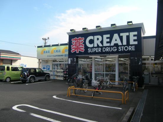 クリエイトSD(エス・ディー) 町田金森店の画像