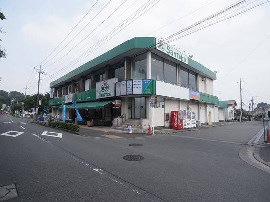 サントク　本町田店の画像