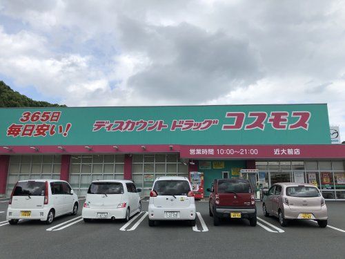 ドラッグコスモス近大前店の画像