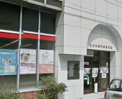 北日本銀行 城西支店の画像