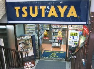 TSUTAYA 三鷹南口店の画像