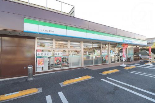 ファミリーマート　上北台3丁目店の画像