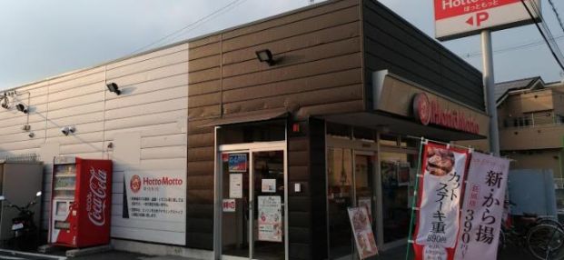 ほっともっと 大宮丸ケ崎店の画像