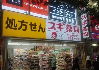 スギドラッグ 赤坂見附店の画像