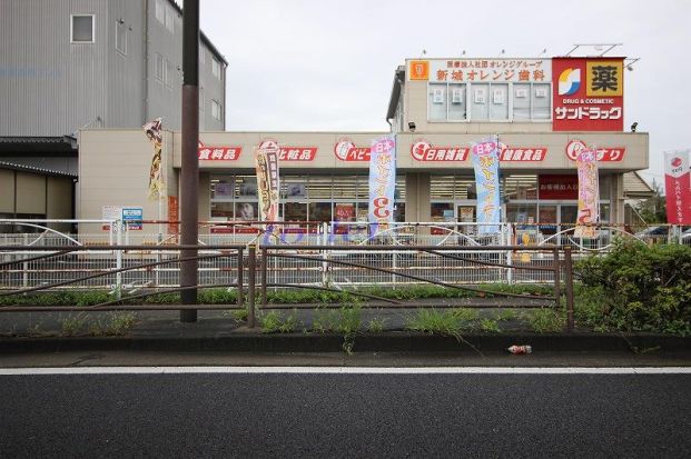 サンドラッグ川崎宮内店の画像