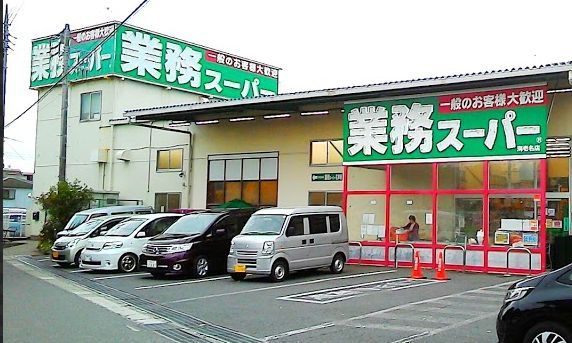 業務スーパー海老名店の画像