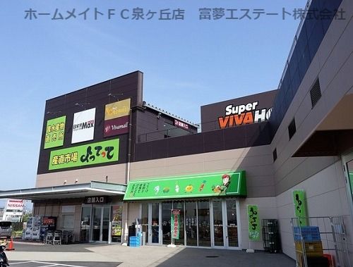 産直市場よってってビバモール和泉中央店の画像