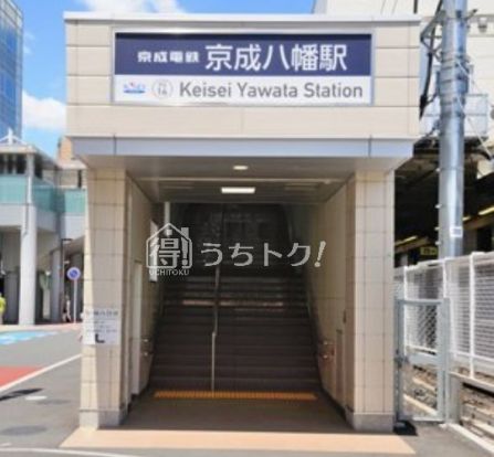 京成八幡駅の画像