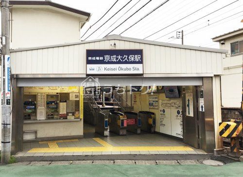 京成大久保駅の画像