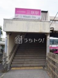 三咲駅の画像