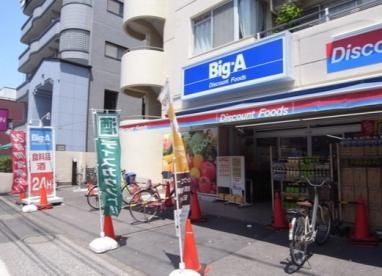 ビッグ・エー 墨田八広店の画像