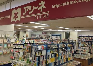 アシーネ 新座店の画像