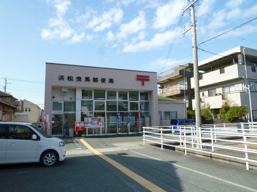 浜松曳馬郵便局の画像