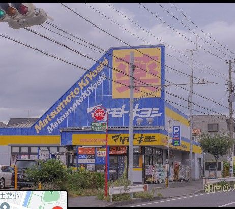 ドラッグストア マツモトキヨシ鵠沼海岸店の画像