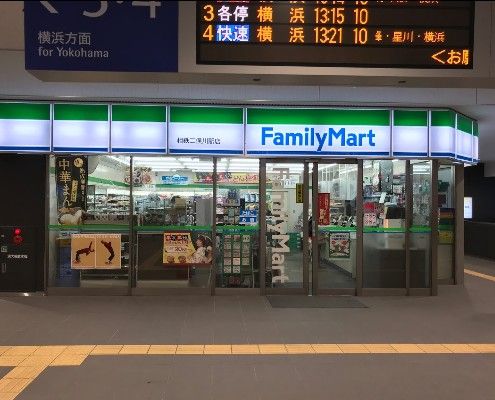 ファミリーマート相鉄二俣川店の画像