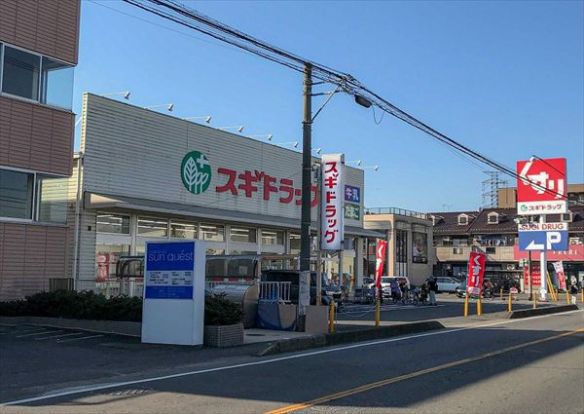 スギドラッグ 東みずほ台店の画像