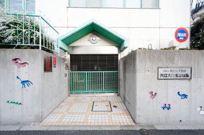 共立女子学園大日坂幼稚園の画像