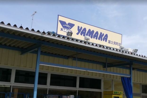 SUPER MARKET YAMAKA(スーパーマーケットやまか) ビッグマート富士見町店の画像
