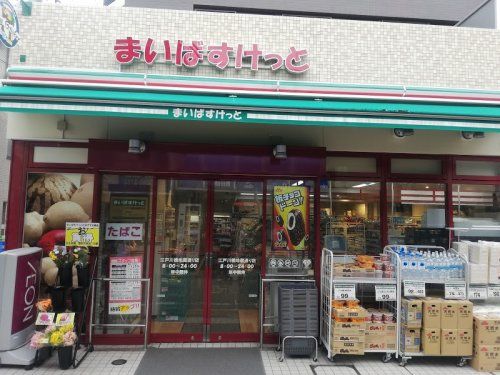 まいばすけっと 江戸川橋地蔵通り店の画像