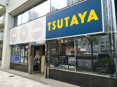 TSUTAYA 西五反田店の画像