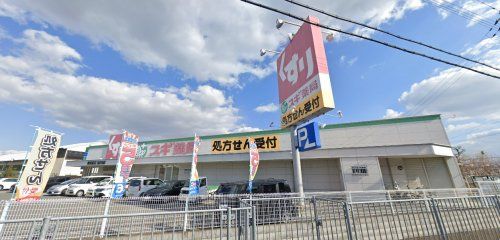 スギ薬局 堺美原店の画像