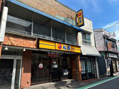 松屋 桜上水店の画像