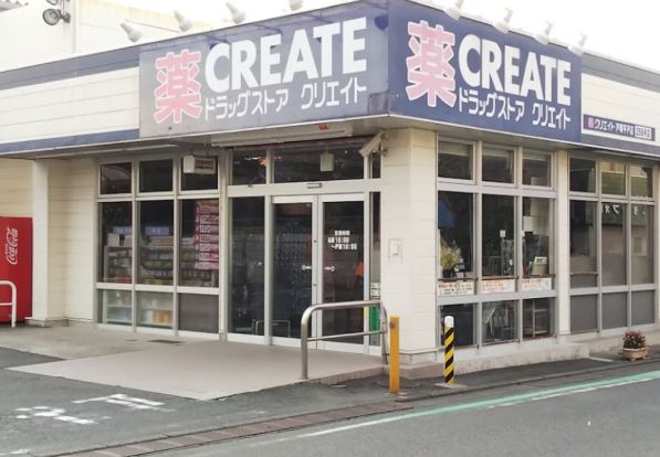 クリエイトSD(エス・ディー) 戸塚平戸店の画像