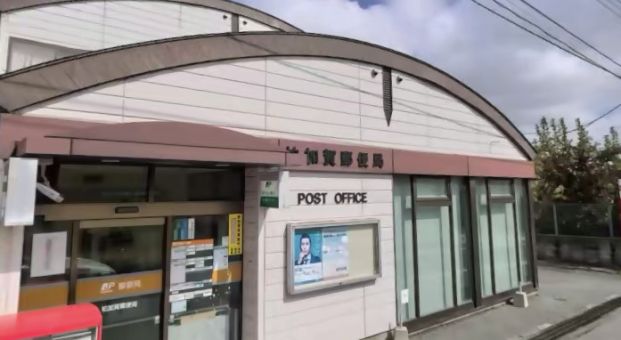 柏加賀郵便局の画像