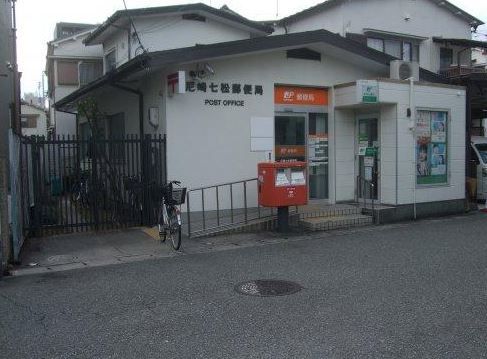 尼崎七松郵便局の画像