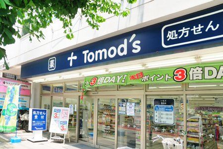 トモズ 洗足店の画像