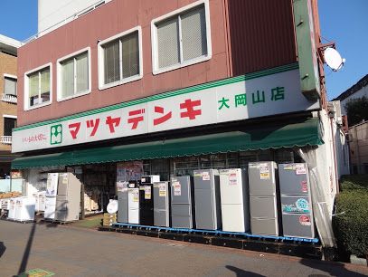 マツヤデンキ 大岡山店の画像