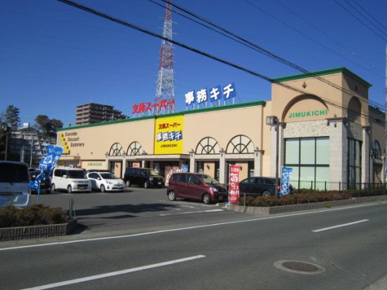 文具スーパー事務キチ浜松店の画像
