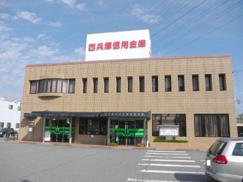 西兵庫信用金庫高岡支店の画像