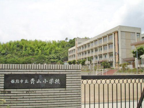 姫路市立青山小学校の画像