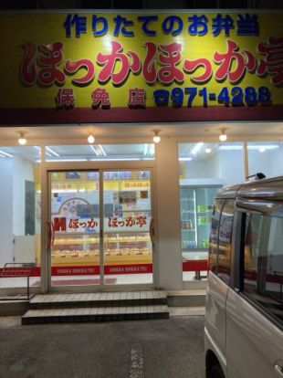 ほっかほっか亭 新町一丁目店の画像