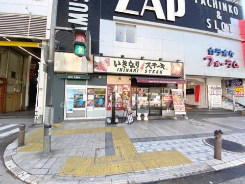 いきなりステーキ京急久里浜店の画像