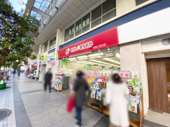 おかしのまちおか 京急久里浜店の画像