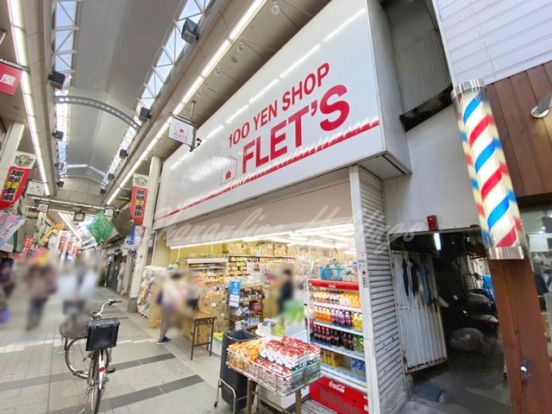 100YEN SHOP FLET'S(100円ショップフレッツ) 久里浜店の画像