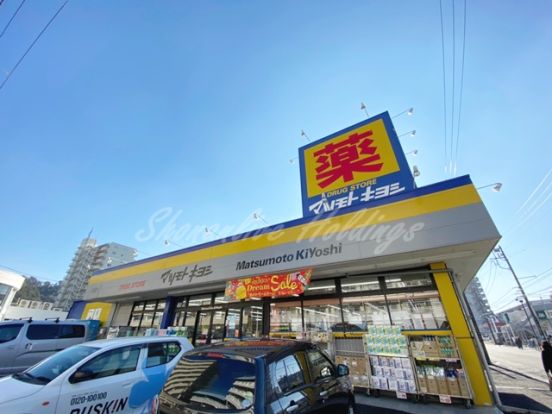 ドラッグストア マツモトキヨシ 北久里浜店の画像