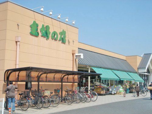 主婦の店岡田店の画像