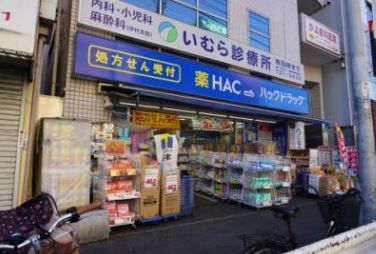 ハックドラッグ井土ヶ谷駅前店 の画像