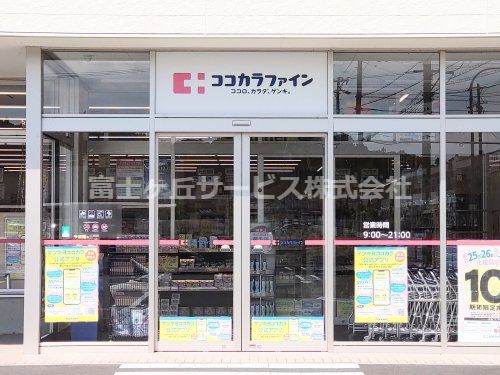 ココカラファイン 掛川下俣店の画像