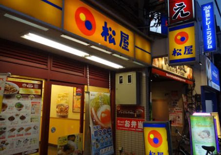 松屋 大山店の画像