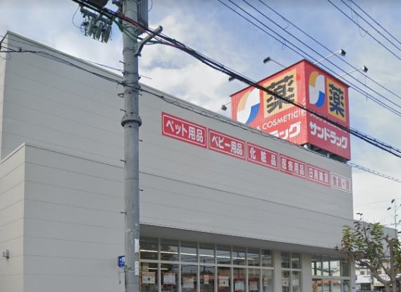 サンドラッグ東住吉今川店の画像