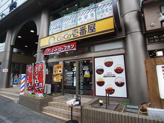 ＣｏＣｏ壱番屋　相模原古淵店の画像