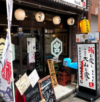 まぐろんち 大山店の画像