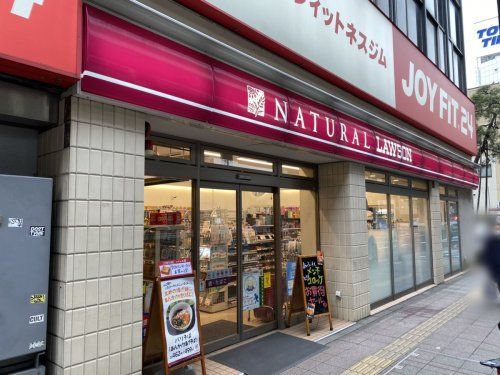 ナチュラルローソン上馬3丁目店の画像