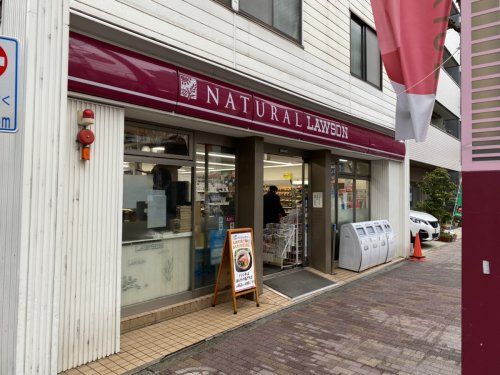 ナチュラルローソン若林1丁目店の画像